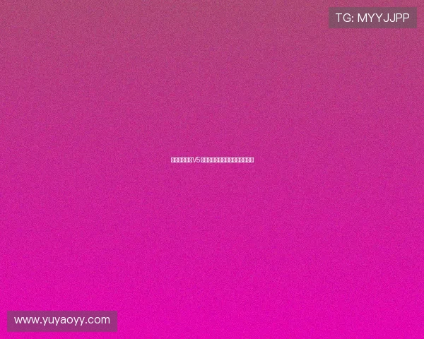 青年赛分析：V5在关键时刻的心理素质与表现评估